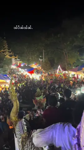 ပႃးၽႆၽွင်ႈ😅 #မႂ်ႇသုင်ၶႃႈ #တိတ်ႇတၢမ်းၽွင်ႈၼႃႈ 