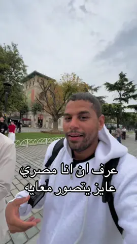 عرف ان انا مصري 