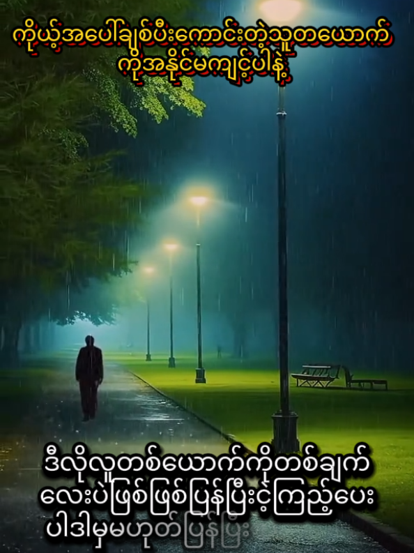 #သိပ်ချစ်တဲ့သူတွေပြတ်သားပီဆိုရင်သာမန်ထက်ပိုပြတ်သားပါတယ် #tiktok #fypage #fypシ゚ #မူရင်းအားcrdပေးပါသည် 