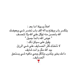 #فصحى #اقتباسات #كتاباتي #مالي_خلق_احط_هاشتاقات #fytikto 