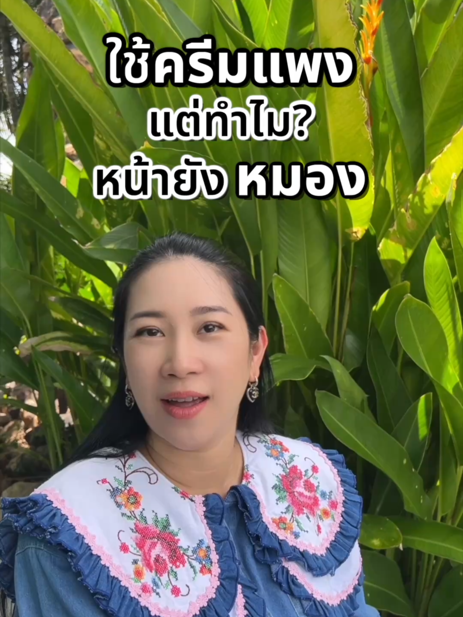 ใช้ครีมแพงแต่ทำไมหน้ายังหมอง?? #เภสัชออยลี่ #อายุ40 #ปัญหาผิวหน้า #tiktokครีเอเตอร์🛒 #ความรู้tiktok