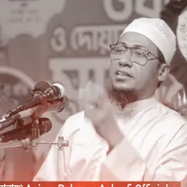 #আনিসুর_রহমান_আশরাফী💖💖 #ইসলামিক_ভিডিও_🤲🕋🤲 #ভাইরাল_করে_দাও #tiktok #foryouu 