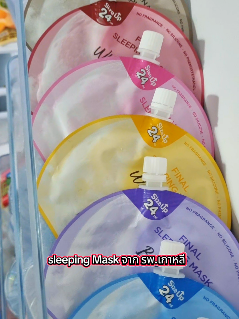 #มาส์ก #มาส์กบาโนบากิ #banobagi #banobagithailand  #sleepingmask 🌕🐋💰🍀
