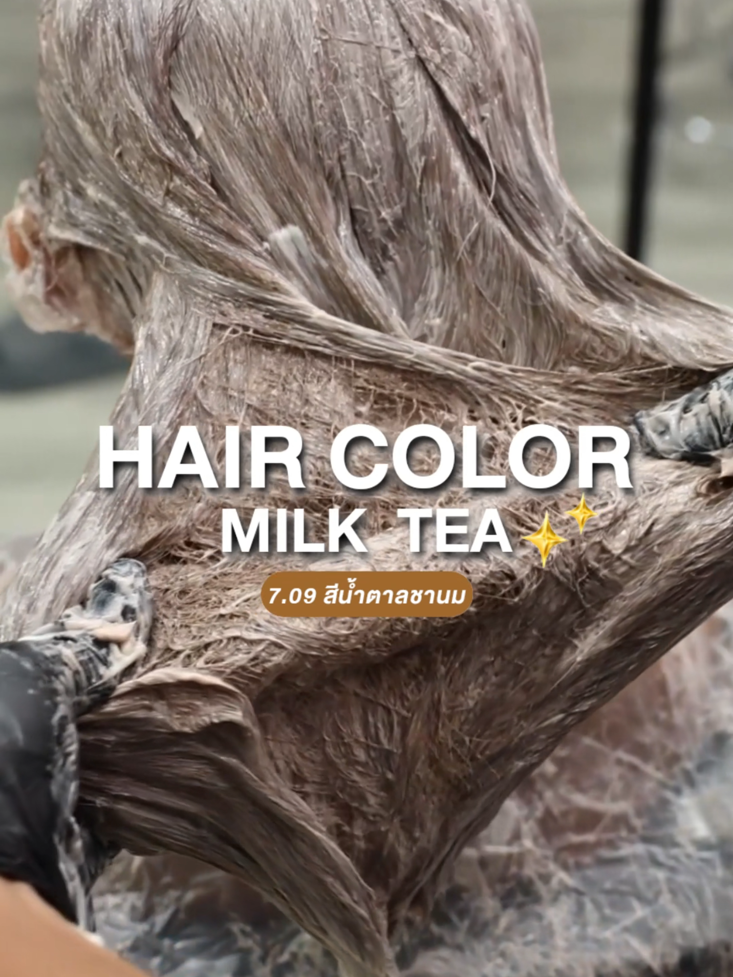 Milk Tea 7.09 สีน้ำตาลชานม สีสวยหวานละมุน อัปลุคเป็นลูกคุณสุดๆ 💚 ครีมเปลี่ยนสีผม พาแคร์  เบซซี่ สีสวยเด่นชัด ติดทนนาน 12 สัปดาห์ 🤩 #pacarebessie #พาแคร์เบซซี่ #ครีมเปลี่ยนสีผม  #สีผมสวยๆ #สีย้อมผม #ย้อมผม #haircolor  #fyp #ฟีดดดシ