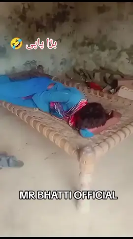 بڑا پاپی 🤣😜#pleasegrowmyaccount🙏🙏🙏 #foryoupageofficiall #pleasegoviral #viralvideos #hassnain funny 61#🤣🤣#comedy#mr bhatti official 61