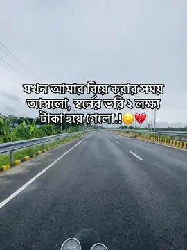 🙂💔#প্রাকৃতিক_সুন্দর্য #foryoupage #fypシ゚ #caption #funnyvideos 