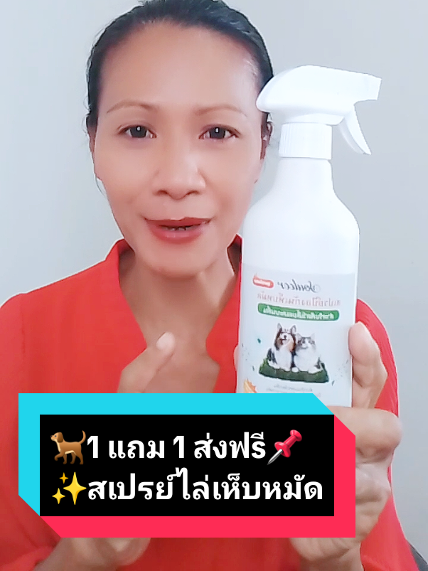 #สเปรย์ไล่เห็บหมัด #souleer #เห็บหมัด #เห็บหมัดหมา #บีบีช็อปใช้แล้วดีบอกต่อ @บีบีช็อปใช้แล้วดีบอกต่อ @บีบีช็อปใช้แล้วดีบอกต่อ 