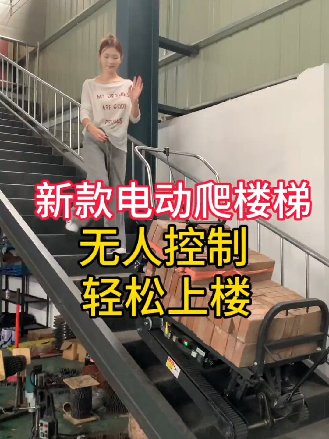 新款电动爬楼机，支持定制，欢迎老板们👏#电动搬运车#源头厂家#科澳普爬楼机 #爬楼机搬运车 #Moving #爬楼神器知道这拉的是啥吗 #一机多用省时省力省人工 #电动爬楼机 #科技改变生活 #履带爬楼机 #爬楼神器 #electric #搬运货物神器 #爬楼梯机器 #pallet #锋利无比,省时省力效力高 #省时省力省人工效率高