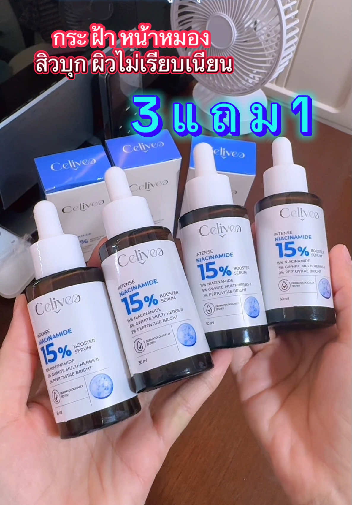 #เซลิเวียเซรั่ม #celiveaniacinamide15 #เซรั่มไนอะซินาไมด์15 #แป้งสไตล์🍀 #ป้ายยาสกินแคร์ 