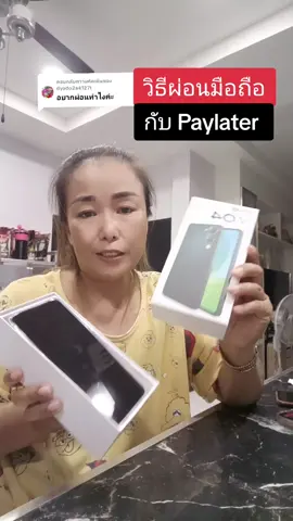 ตอบกลับ @dyado2a4127tวิธีผ่อนมือถือ#ผ่อนมือถือ #vivo #vivothailand #tiktokpaylater #แก้วจ๋า_พารีวิว 