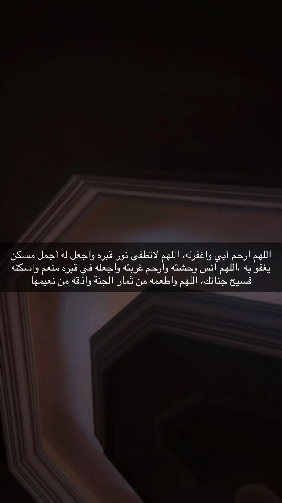 #وَاغْفِرْ_لِأَبِي #اذكرو_والدي_بدعوه #صدقة_جارية #