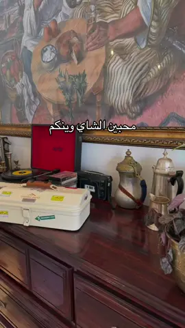 محبين الشاي وينكم#شاي #عزبه_شاي #الكويت #صندوق_الشاي #كشته 