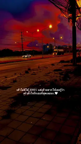 เค้าตังใจรักเธอที่สุดเลยนะ 🫶🏻🤍 #fyp #เธรด #เธรดคลั่งรัก #ยืมลงสตอรี่ได้ #ฟีดดดシ 