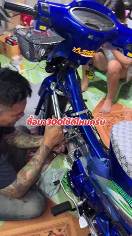เติมของหน่อยเดี๋ยวโดนล้อ #บิวจิรายุ #บ้านเวฟนิคมลพบุรี #โกดัง125ลพบุรี #ช่างอั้มอะไหล่ซิ่ง #จอมมารบลูบ้านบิว💙 