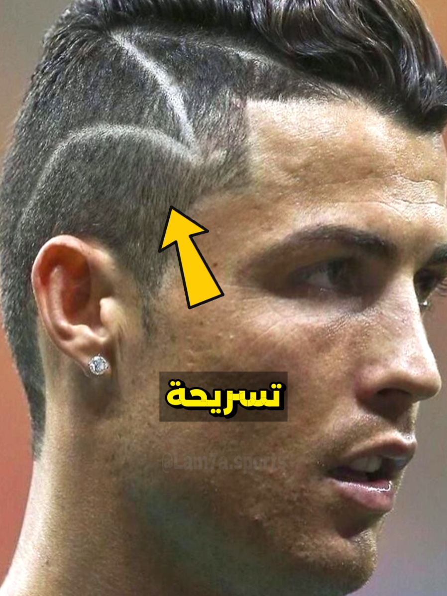 القصة وراء تسريحة شعر كريستيانو رونالدو مونديال 2014 🥹🫶