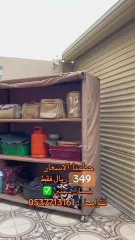 لاتفـــوت السعـر 🤩. #اكسبلور #اكسبلورexplore #عزبه #دولاب_التخزين 