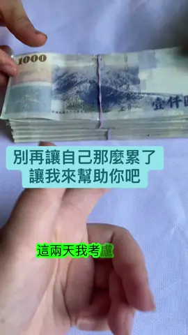 #貸款 