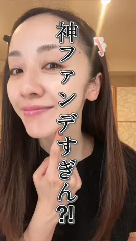 薄膜なのにハイカバー⁉️ シワにもなりにくくいこのファンデ。神がかってる‼️ #クッションパンチ  #KiSS #PR#makeup#アラフォー @KiSS(キス）公式 