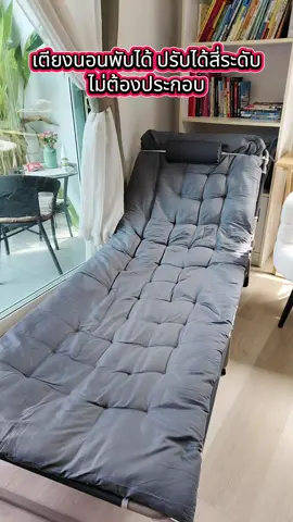 เก้าอี้ปรับนอนได้ไม่ต้องประกอบ#เก้าอี้สไตล์มินิมอล #เก้าอี้ #เตียงนอนพับได้ไม่ต้องประกอบ #เตียงนอน 