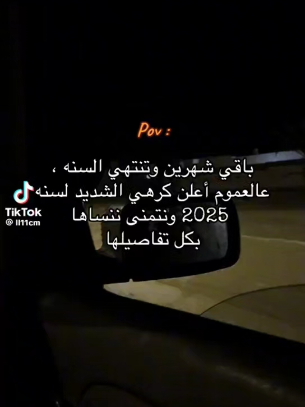من يتفق معاي انها اسوء واثقل سنة مريت علينا 🙄😇 #الكويت #طاقه_ايجابيه #الخليج #شعب_الصيني_ماله_حل😂😂 #ترند_تيك_توك #اغوى_كويتيين🇰🇼 #CapCut 
