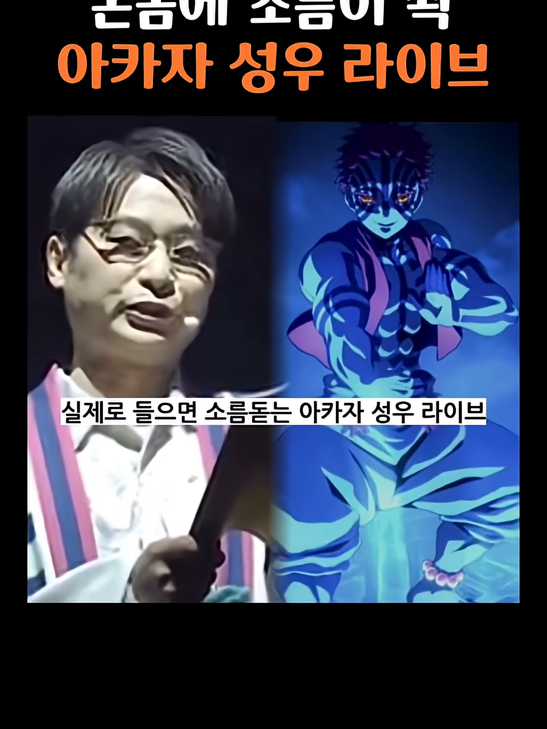 귀칼 아카자 대사 실제로 들으면 소름이 쫙 ㄷㄷ#shortvideo #shorts #short #fyp