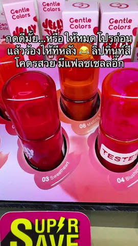 #พี่เปิ้ลแนะนํา #ลิปทิ้น #ลิปทิ้นท์ #gentlecolors #ลิปgentlecolors 