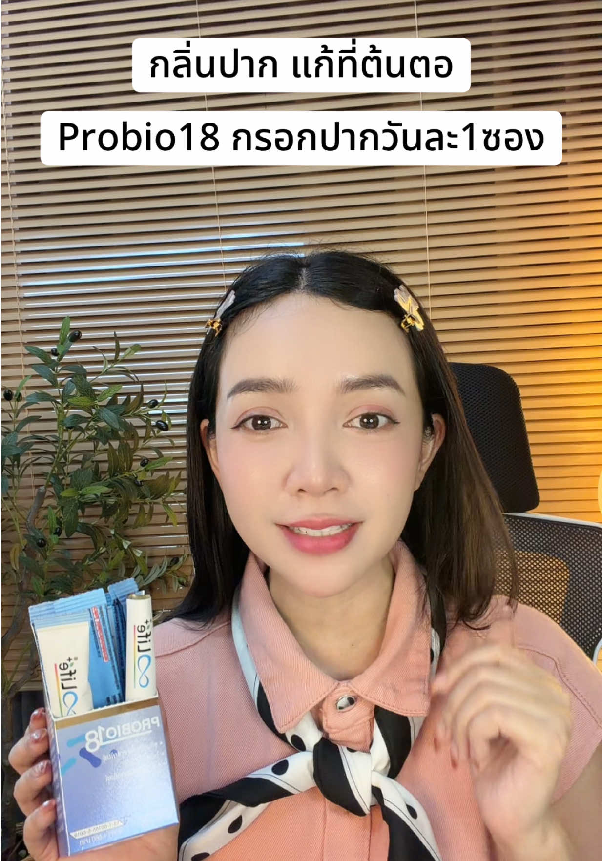 #probio18 #lifesupplements #โพรไบโอติก #ป้ายยาเฮลตี้