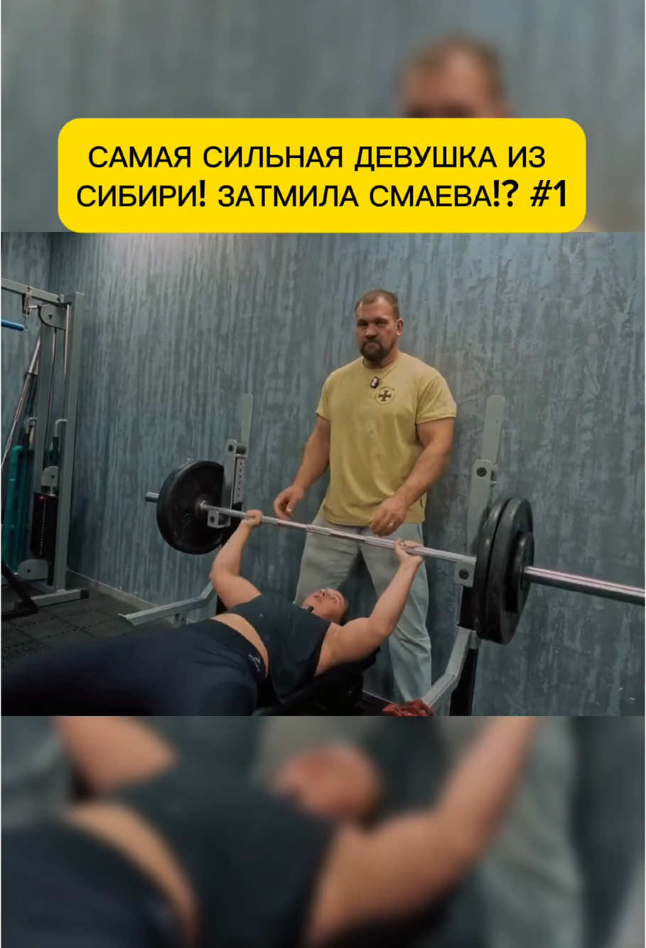 САМАЯ СИЛЬНАЯ ДЕВУШКА ИЗ СИБИРИ! ЗАТМИЛА СМАЕВА!? #1 #Sarychev#Сарычев#Кристина из Сибири#девушка качек из инстаграма#девшука из видео в баре#девушка под песню плачь плач#krezko_1#krezko#шоу на раз#силовые#силовые сарычева#шоу сарычева#сарычев кирилл#kirill sarychev arm wrestling#andrey smaev#Андрей Смаев#Кирилл Сарычев армрестлинг