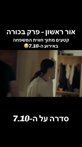 #אורראשון #חרבותברזל #סדרהחדשה #סדרה 