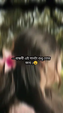 #CapCut @★_-★к𝕠ℓᑭ𝕆𝓃𝐚 𝔧𝒶𝕙α𝐍★_-★ পারবো না আমি ছারতে তোকে #ইনশাআল্লাহ_যাবে_foryou_তে #foryou🦋✨シ♡foryoupage🦋 #fypシ゚viral🖤tiktok☆♡🦋 #রিপোষ্ট_৩বার_কপিলিংক_করুন_প্লিজ। 