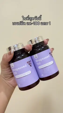 เกิดไรขึ้น ตั้งราคาผิดไหม🥹#vitamin #grapeseed #inzent #ฟีดดดシ #เปิดการมองเห็น   