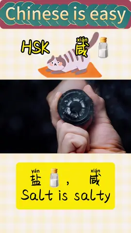 咸#LanguageLearning #Mandarine #chinese learning #HSK #tears #fish #goodluck #salt #salty 