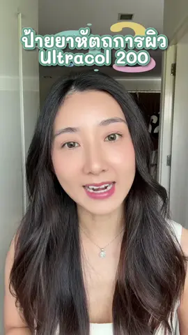 🤏🏻 ป้ายยาหัตถการล่าสุดที่เพิ่งไปทำมาค่าา อะไรใหม่ๆมากกก น้องชื่อว่า “Ultracol200” คือการร้อยไหมน้ำ! แล้วคือสามารถฉีดได้ทั่วใบหน้า ได้งานผิว ช่วยกระตุ้นคอลลาเจน ลดความคล้ำใต้ตา หน้าอิ่มฟูสุดๆ แล้วคือคุณหมอมือเบามาก ไม่เจ็บเลยค่ะ ที่สำคัญปลอดภัย สลายได้ใน 6 เดือน  📍ครั้งนี้กู๊ดเลือกทำที่ Sparsha Clinic นะคะ สาขาใกล้บ้านเลย~ #SparshaClinic #ultracol  #อัลตร้าคอลลาเจน #ultravthailand