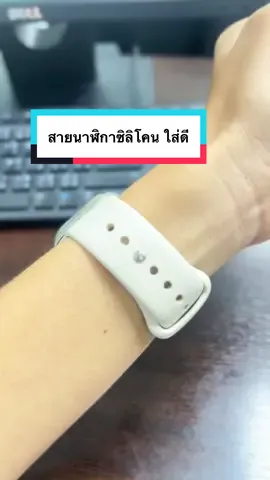 #สายนาฬิกา #สายนาฬิกาapplewatch #สายนาฬิกาสมาท์วอช #สายนาฬิกาสวยๆ #นาฬิกาข้อมือ 