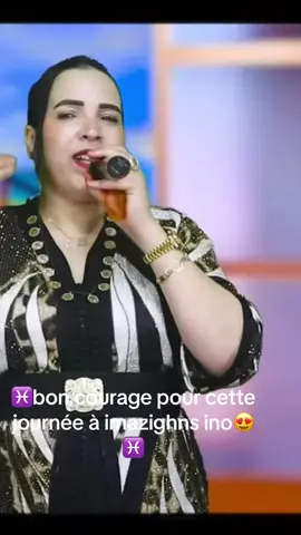 ♓️cela faisait un moment que j’attendais une nouvelle chanson de Fatiha Ain leuh , je suis très satisfait 🥰😊❤️♓️#imazighen♓♓❤️❤️ #amazigh #morroco #worldmusic #maghrebmusic 