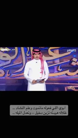 قصيدة الشاعر سعد القرني برنامج شاعر القمه 3 #الواقع #شاعر_القمه3 #القرني#بلقرن #مرثيه ا