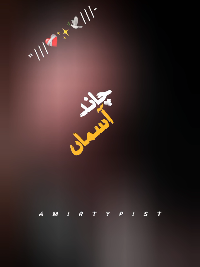 CHAND ASMAN💧 #amirtypist_1 #mazakraat #imranashraf #deeplines #foryoupage 