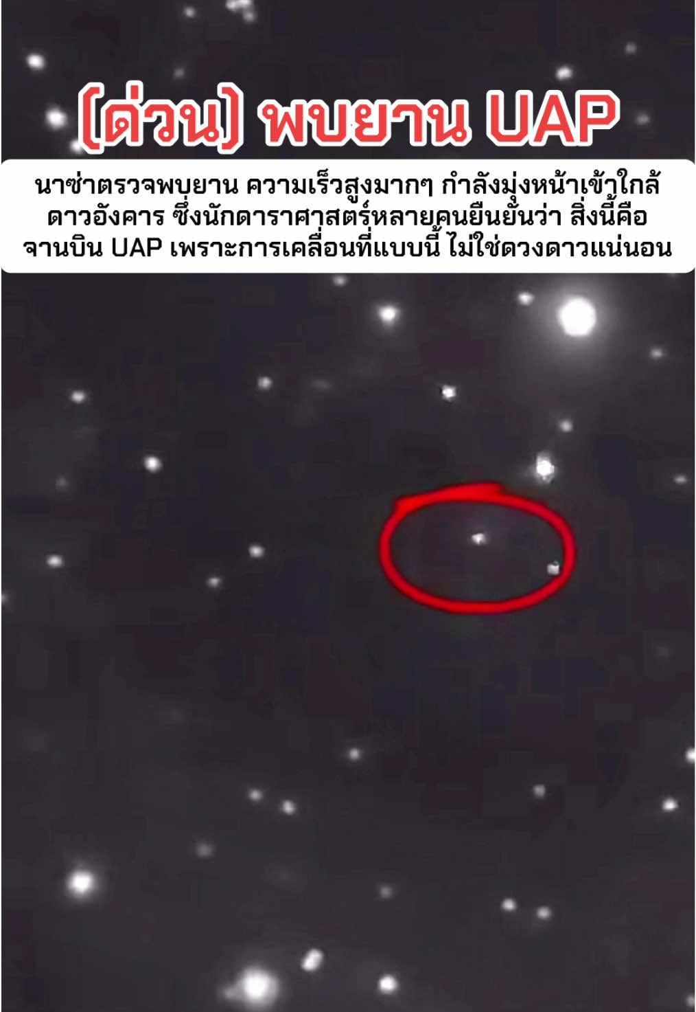 07-10-25 นาซ่าตรวจพบยาน ความเร็วสูงมากๆ กำลังมุ่งหน้าเข้าใกล้ดาวอังคาร ซึ่งนักดาราศาสตร์หลายคนยืนยันว่า สิ่งนี้คือจานบิน UAP เพราะการเคลื่อนที่แบบนี้ ไม่ใช่ดวงดาวแน่นอน #UFO #UAP #จานบินของจริง ##มนุษย์ต่างดาวบุกโลก#ข่าวจานบินจริงจากนาซ่า 