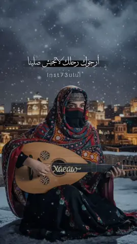 يابرد ياقارص مالك علينا#جيهان_العروسي #الخولاني #المصمم_محبوب_الرعوي #اغاني_يمنيه_طرب_عود #اغاني_يمنيه🇾🇪__طرب_عود🐦 