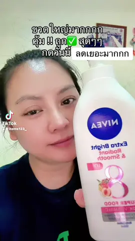 #นีเวีย #นีเวียโลชั่น #โลชั่นผิวขาว #โลชั่นทาผิว #นีเวียบอดี้โลชั่น 