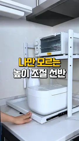 📌 프로필 링크에서 <597번> 검색하시면 됩니다💕 #살림템 #생활용품 #높이조절선반 #주방정리 #살림꿀팁