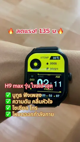 สมาร์ทวอทช์, H9 max, ใหม่ล่าสุด มาพร้อมฟังชั่นมากมาย#สมาร์ทวอทช์ #มีคุณภาพ #ฟีดดดシ #อย่าปิดการมองเห็น #นาฬิกาข้อมือ 