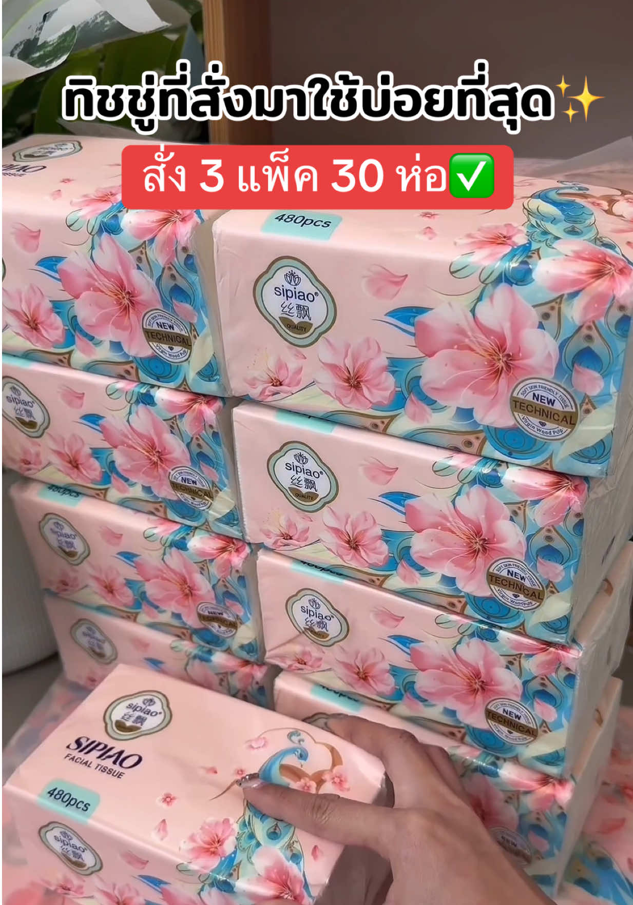 ทิชชูไร้ฝุ่น หนานุ่มใช้ดีมาก เช็ดหน้าได้ #ทิชชู่ #ทิชชู่ยกลัง #ทิชชู่ยกแพ็ค #กระดาษทิชชู่เช็ดหน้า #กระดาษทิชชู่ 