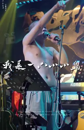 #我是一只小小鸟 #ForYourPage #fypシ゚viral #FYP #TikTok 