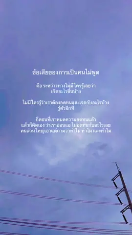 #เธรดความรู้สึก #เทรนด์วันนี้ #เธรดเศร้า #เธรด #คําคม 
