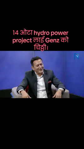 १४ ओटा hydro power project लाई Genz को चिट्ठी।।