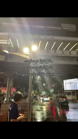 မာနတွချင်းပြိုင်ကျရင် လောကကြီးကအနိုင်ရလိမ့်မယ်”😪 #foryou #foryoupage #trending #thankb4youdo #pyaesonn1905 