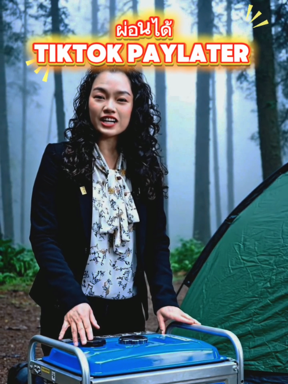 เครื่องปั่นไฟฟ้า ผ่อนได้กับ Paylater #เครื่องปั่นไฟฟ้า #ผ่อนไปใช้ไป #ผ่อนได้ #ผ่อนกับtiktokpaylater  #tukshop78 