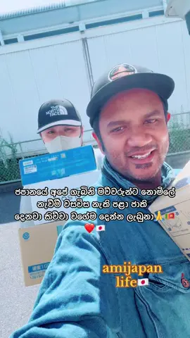 සොමියට රසට හදපු නැව්ම් එළවළු,ජපානයේ ගැබිනි මව්වරුන්ගෙන්  ලබාදෙන අවසාන 6 දෙනාටයි අද😍.එක වේලක් හරි සතුටින් රස වින්දානම් එයයි මගේ සතුට.රස බලපු සියළුම දෙනාට බොහොම ස්තූතියි🇱🇰❤️🇯🇵