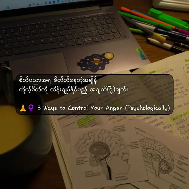 နေ့စဉ်ဘဝမှာ အသုံးဝင်တဲ့ စိတ်ပညာ🧠#tiktokmyanmar #psychology #fypage #fyppppppppppppppppppppppp 